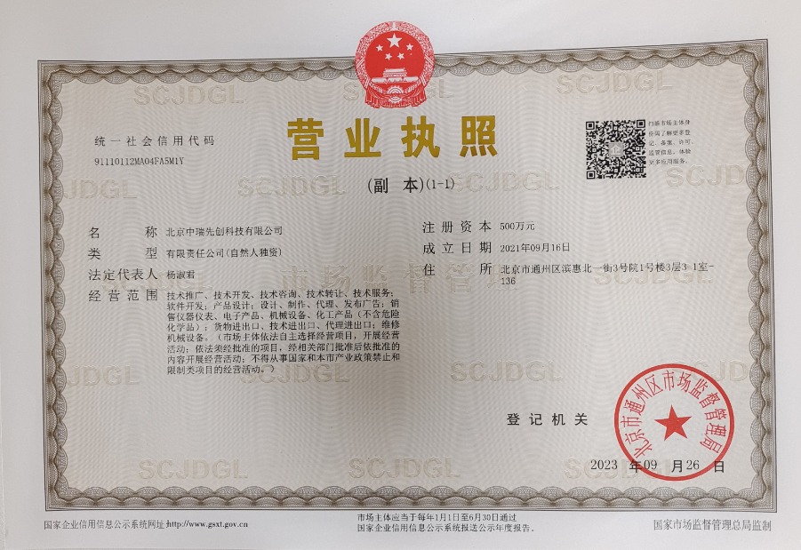 中瑞营业执照